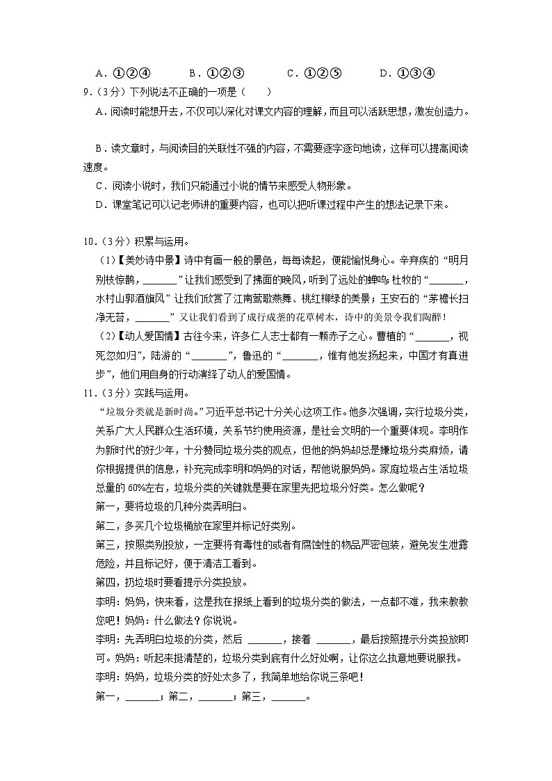 01、广东省深圳市福田区2022-2023学年六年级上学期期末语文试卷（原卷版+答案与解释）第2页