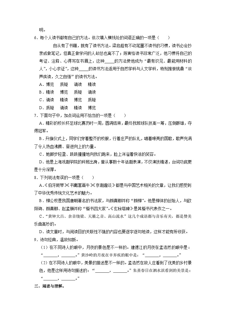 02、广东省深圳市罗湖区2022-2023学年六年级上学期期末语文试题（原卷+答案与解释）第2页