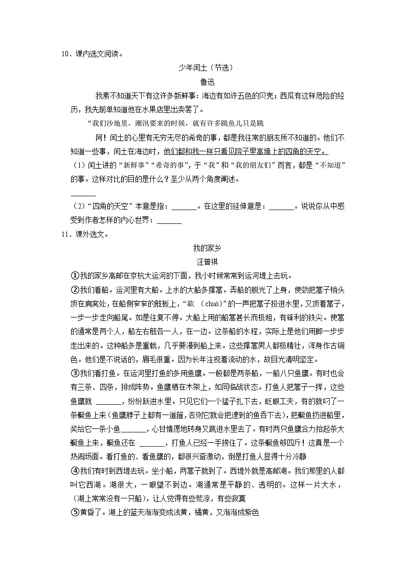 02、广东省深圳市罗湖区2022-2023学年六年级上学期期末语文试题（原卷+答案与解释）第3页