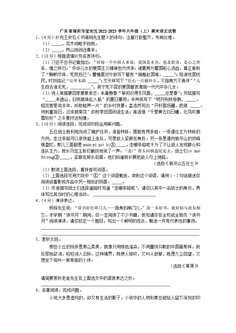 03、广东省深圳市宝安区2022-2023学年六年级上学期期末学科素养综合提升语文试卷（带答案）01