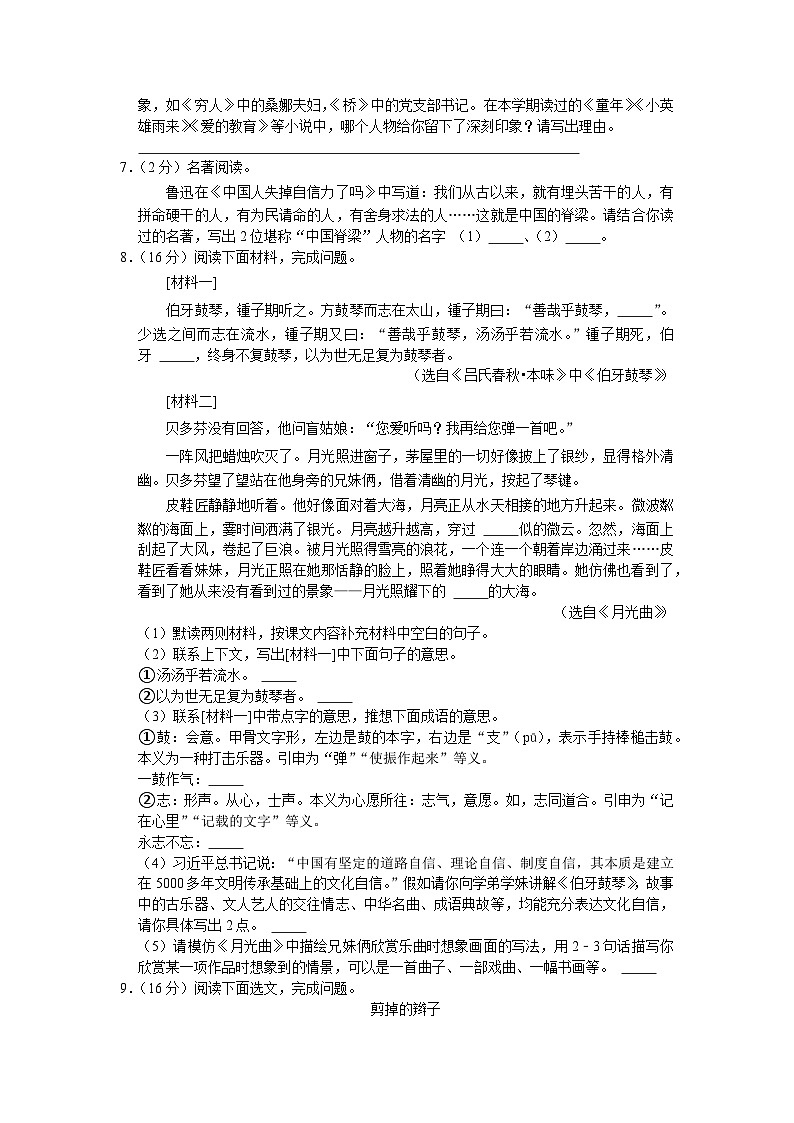 03、广东省深圳市宝安区2022-2023学年六年级上学期期末学科素养综合提升语文试卷（带答案）02