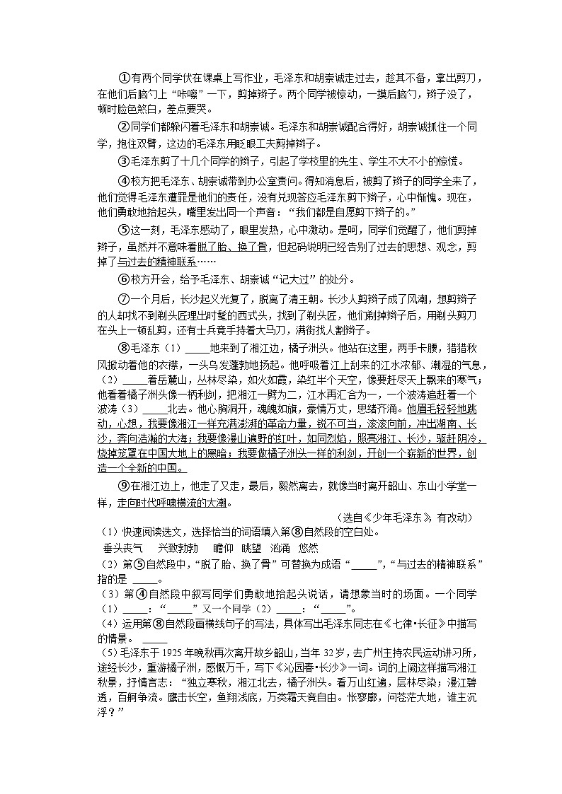 03、广东省深圳市宝安区2022-2023学年六年级上学期期末学科素养综合提升语文试卷（带答案）03