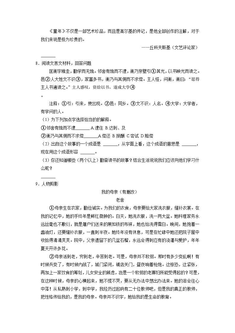 04、广东省深圳市龙华区2022-2023学年六年级上学期期末语文试卷（原卷版+答案与解释）第2页