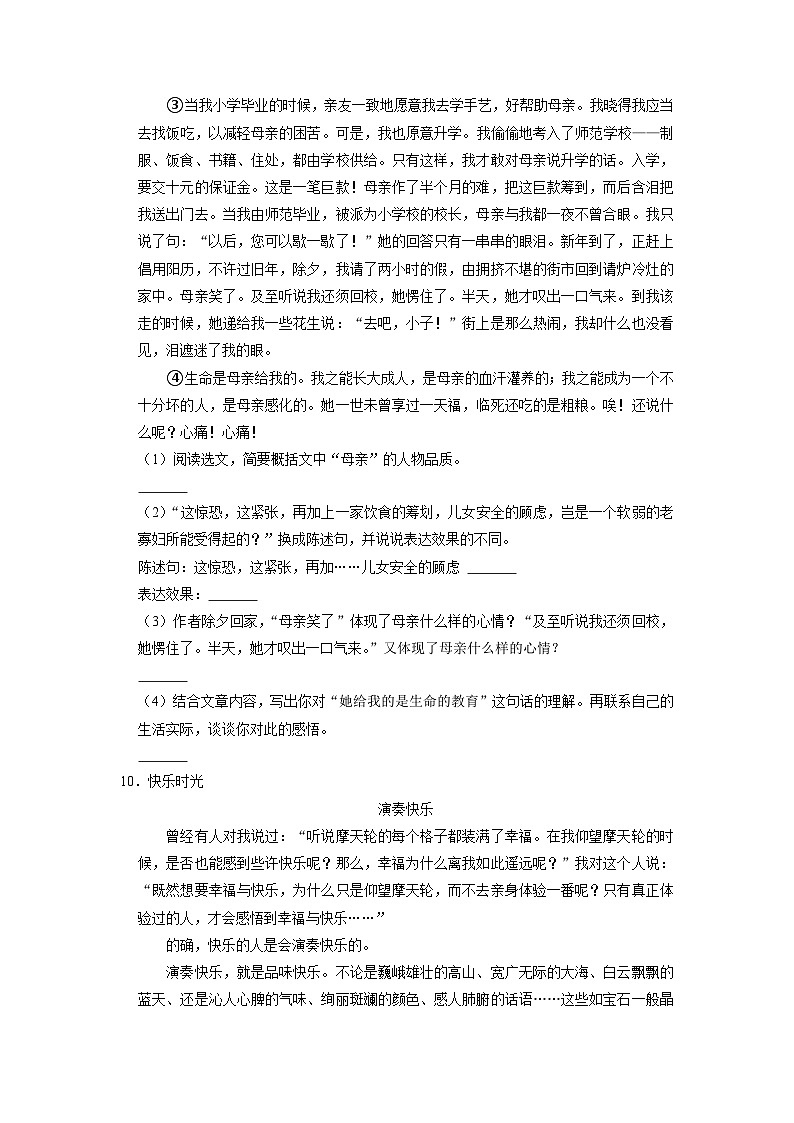 04、广东省深圳市龙华区2022-2023学年六年级上学期期末语文试卷（原卷版+答案与解释）第3页