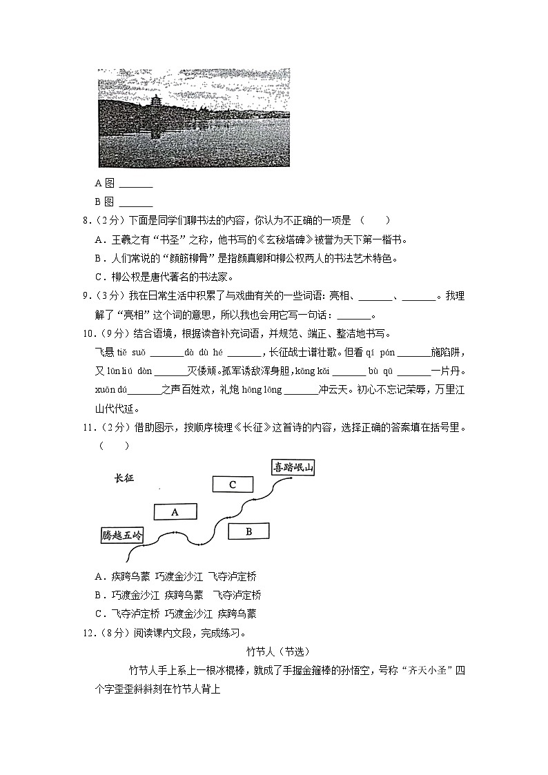 06、广东省梅州市蕉岭县2022-2023学年六年级上学期期末语文试卷（带答案）第3页