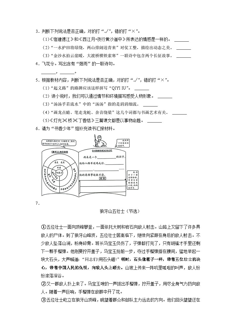 07、广东省广州市越秀区2022-2023学年六年级上学期期末语文试卷（原卷+答案解释）02