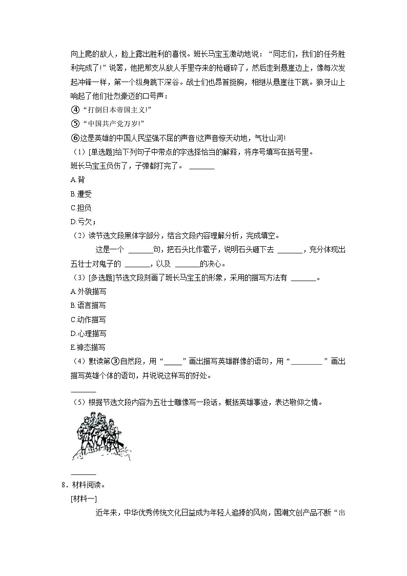 07、广东省广州市越秀区2022-2023学年六年级上学期期末语文试卷（原卷+答案解释）03