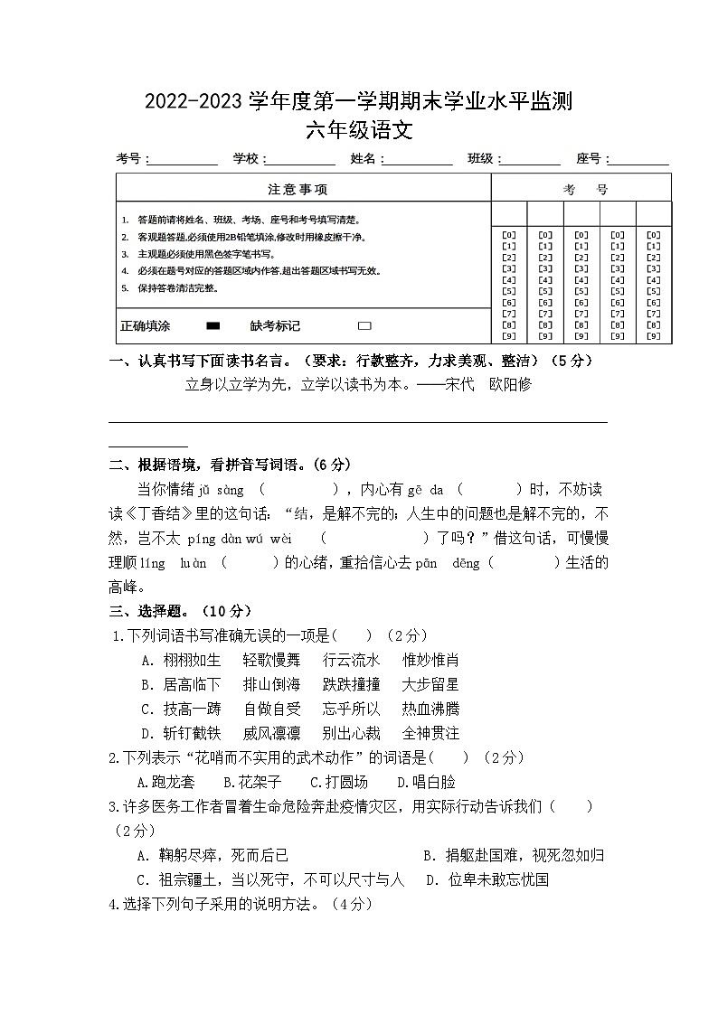10、广东省韶关市新丰县2022-2023学年六年级上学期期末考试语文试题第1页