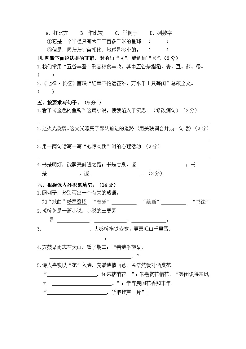 10、广东省韶关市新丰县2022-2023学年六年级上学期期末考试语文试题第2页