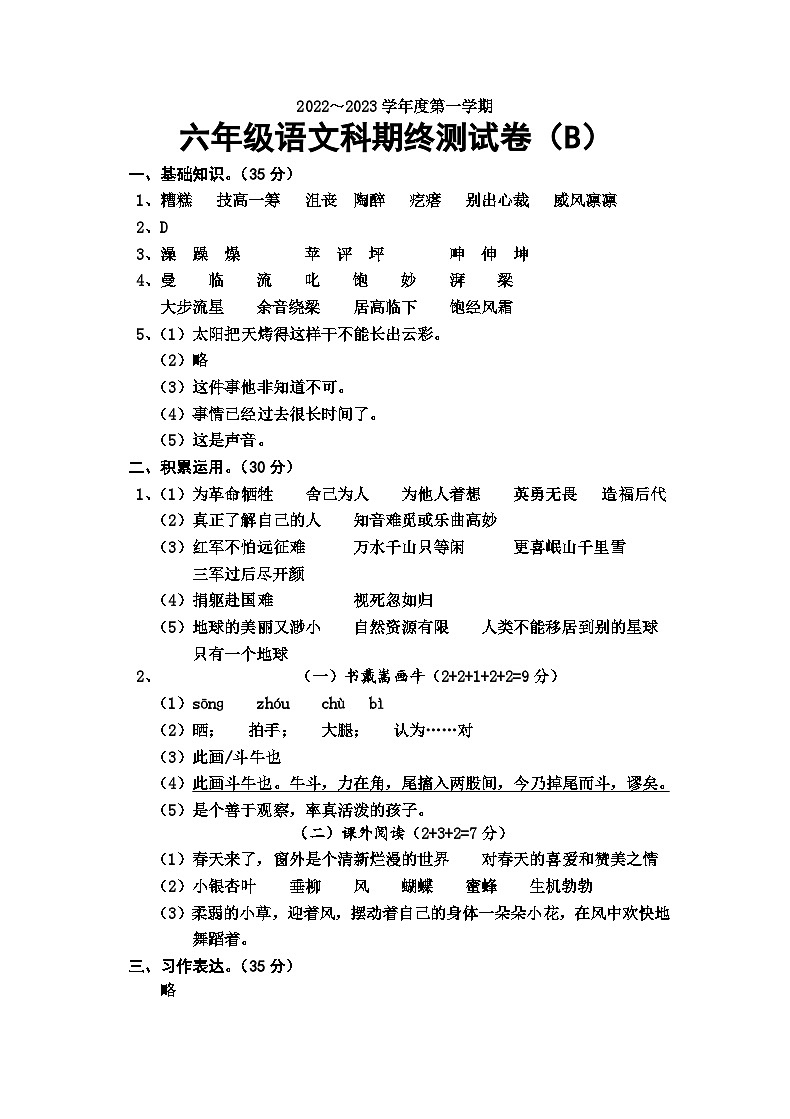 14、广东省汕头潮南区某校2022-2023学年六年级上学期期末线上考试语文试题（答案）01