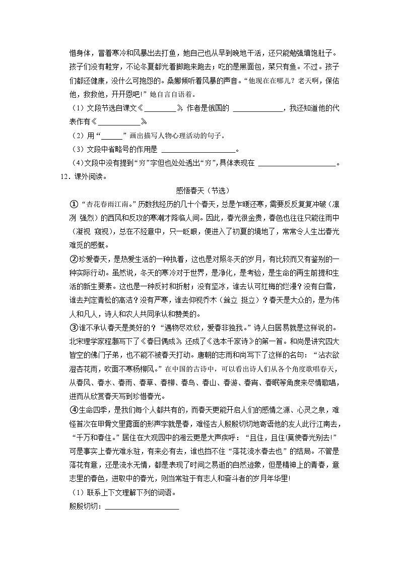 16、广东省韶关市仁化县2022-2023学年六年级上学期期末语文试卷（原卷+答案与解释）第3页