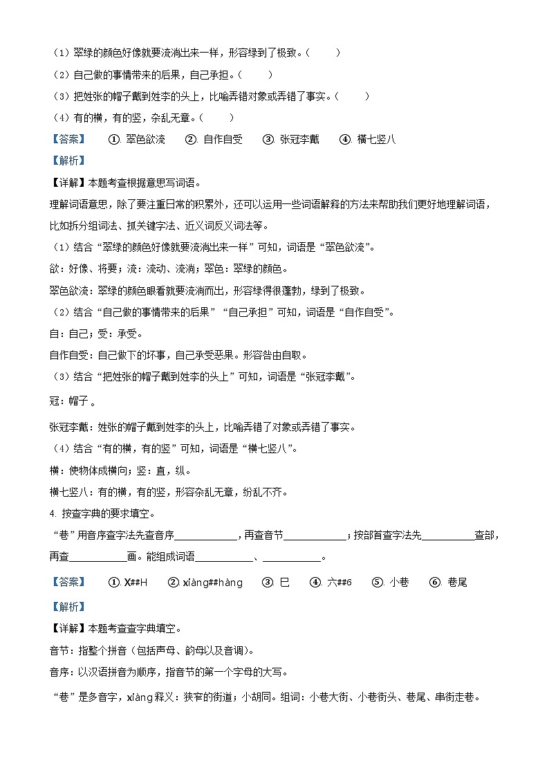18、2022-2023学年广东省河源市东源县部编版六年级上册期末考试语文试卷（解析版）第2页