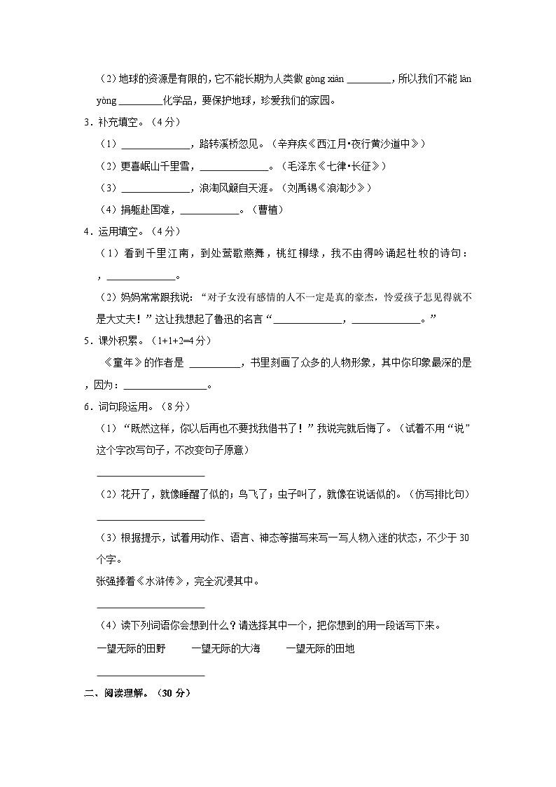 17、广东省广州市从化区2022-2023学年六年级上学期期末调研测试语文试卷（原卷版+答案与解释）第2页
