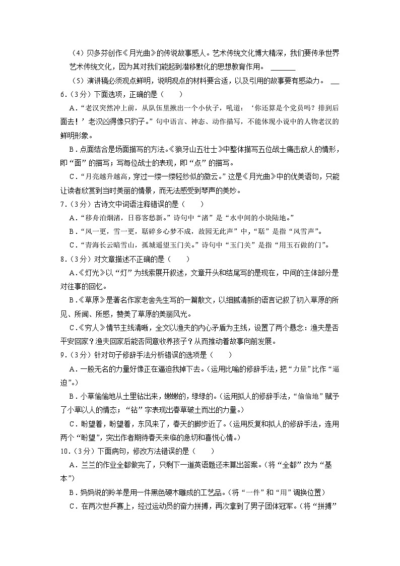 20、广东省湛江市麻章区2022-2023学年六年级上学期期末语文试卷（原卷+答案与解释）02
