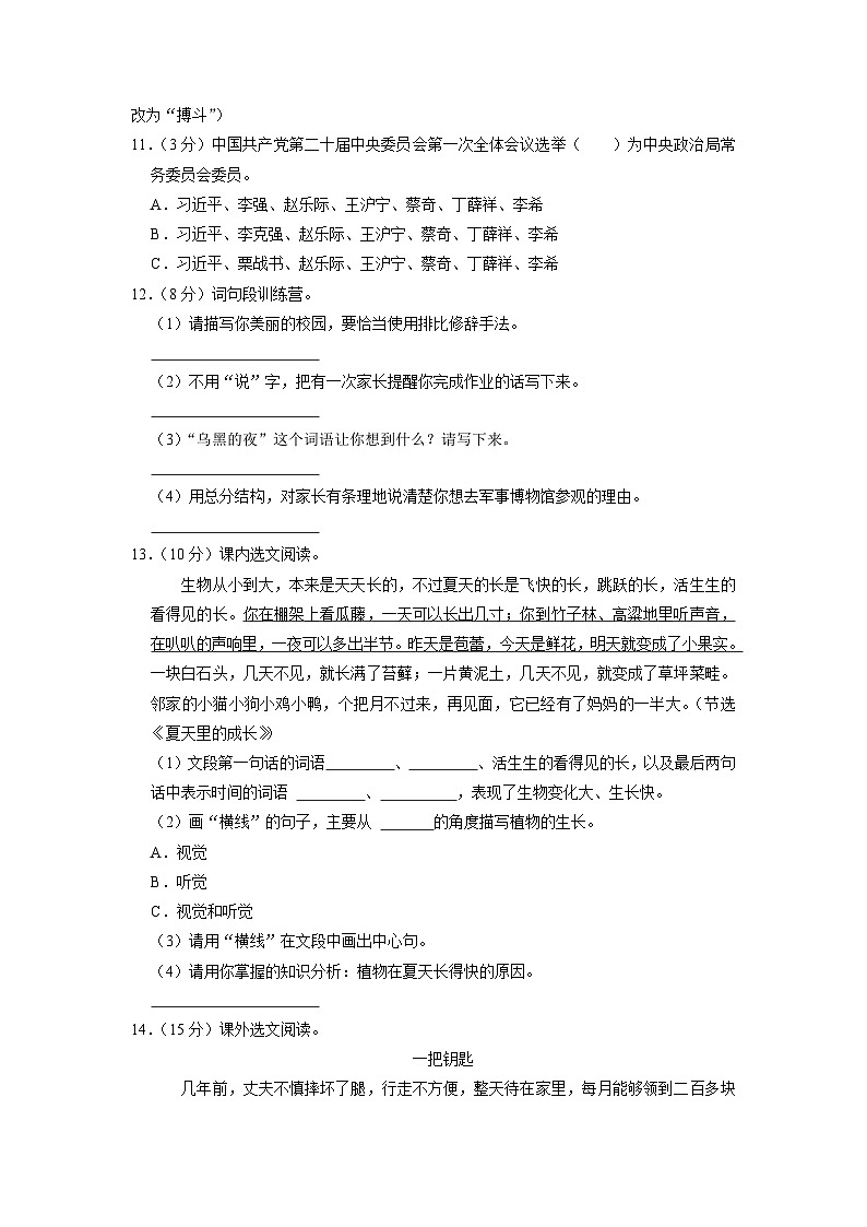 20、广东省湛江市麻章区2022-2023学年六年级上学期期末语文试卷（原卷+答案与解释）03