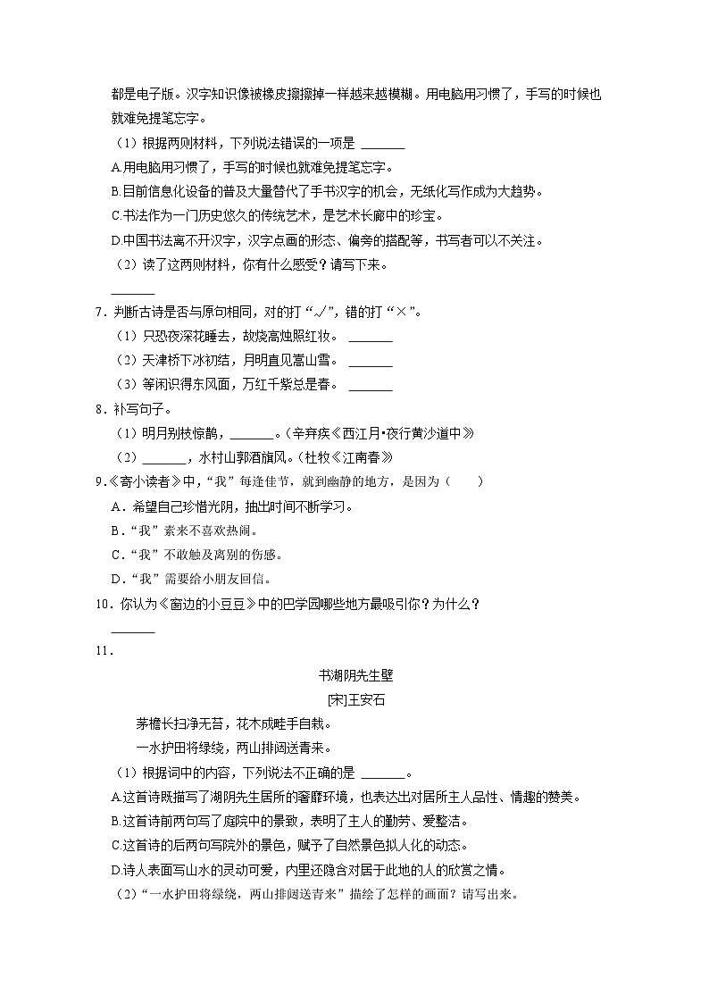 21、广东省广州地区2022-2023学年六年级上学期期末语文试卷（原卷+答案与解释）第2页