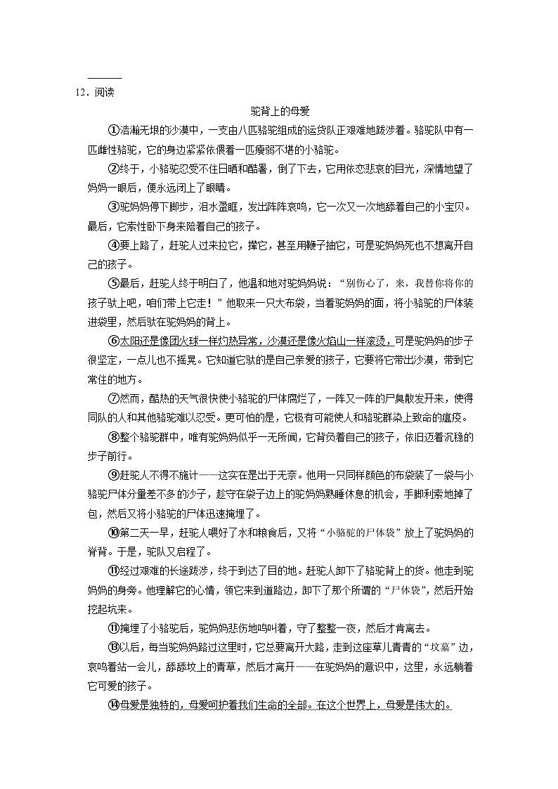 21、广东省广州地区2022-2023学年六年级上学期期末语文试卷（原卷+答案与解释）第3页