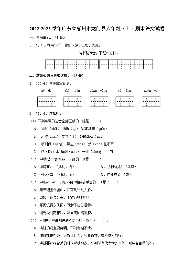 22、广东省惠州市龙门县2022-2023学年六年级上学期期末素养评价语文试卷（带答案）01
