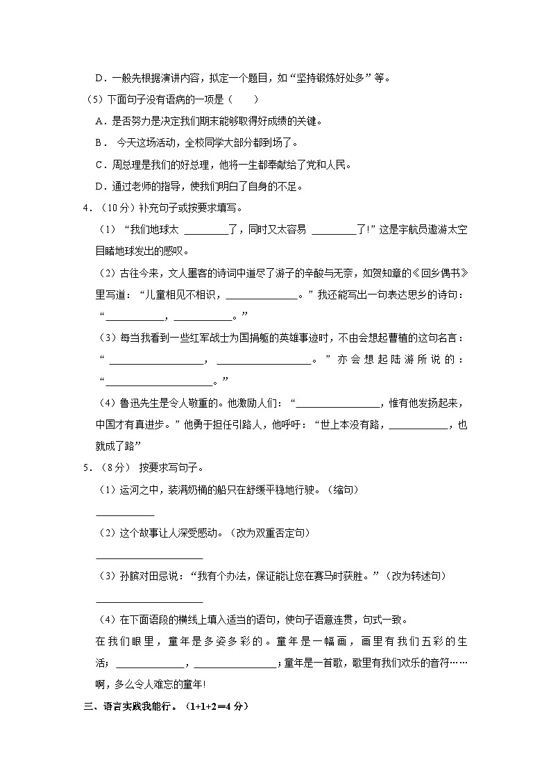 22、广东省惠州市龙门县2022-2023学年六年级上学期期末素养评价语文试卷（带答案）02