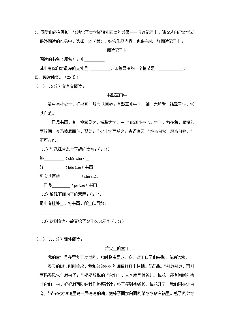 22、广东省惠州市龙门县2022-2023学年六年级上学期期末素养评价语文试卷（带答案）03