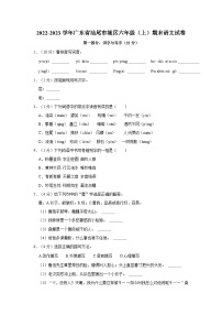 23、广东省汕尾市城区2022-2023学年六年级上学期期末教学质量监测语文试卷（含答案）