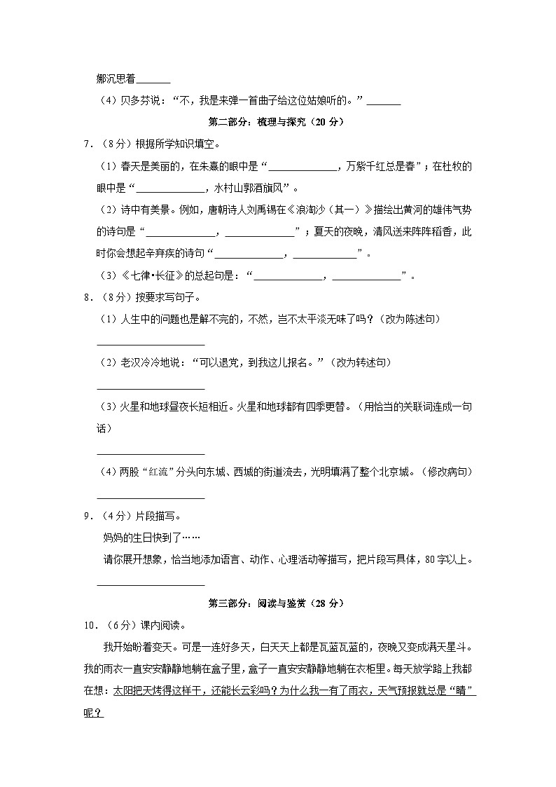 23、广东省汕尾市城区2022-2023学年六年级上学期期末教学质量监测语文试卷（含答案）第2页