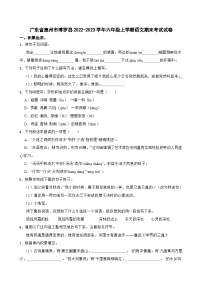 24广东省惠州市博罗县2022-2023学年六年级上学期期末教学质量检测语文试卷（原卷版+答案与解释）