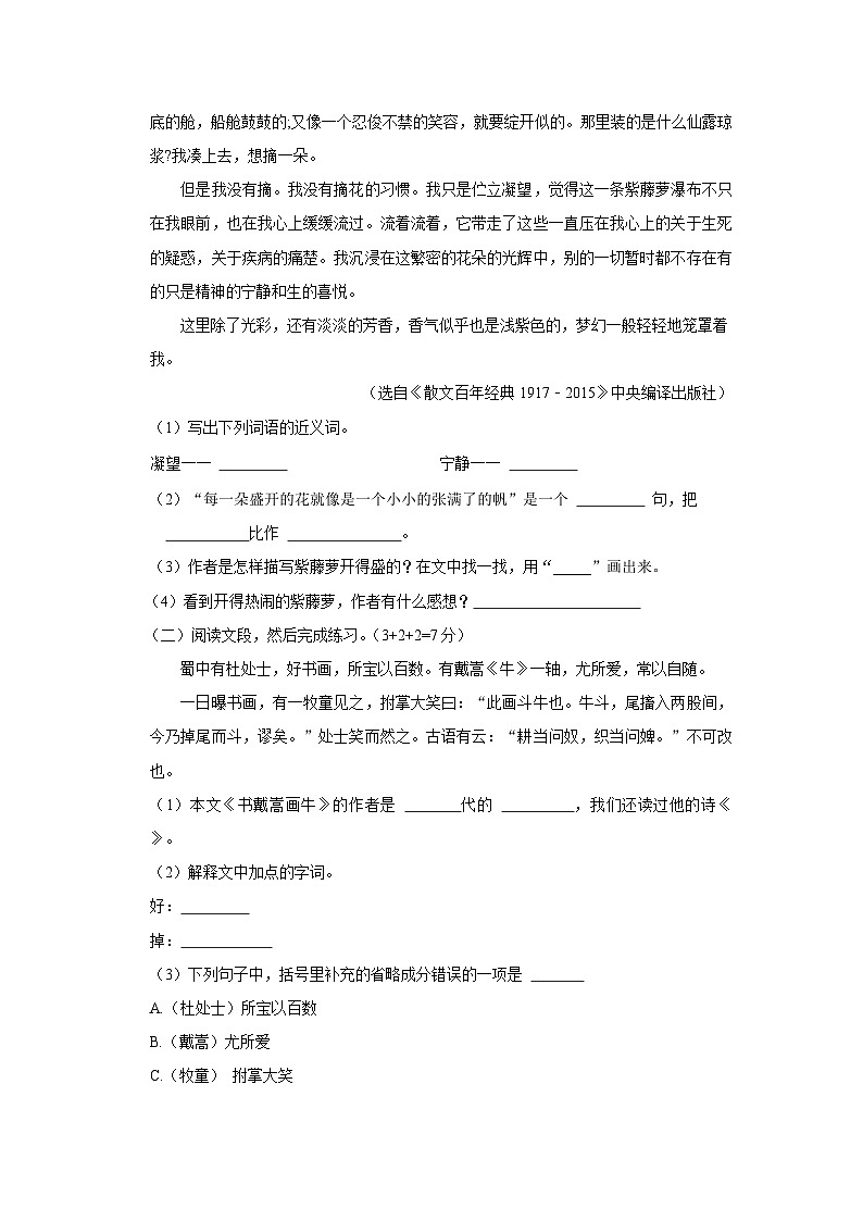 25、广东省惠州市惠城区2022-2023学年六年级上学期期末语文试卷（原卷+答案与解释）03