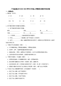 32、广东省湛江市2022-2023学年六年级上学期期末考试语文试卷（原卷+答案与解释）