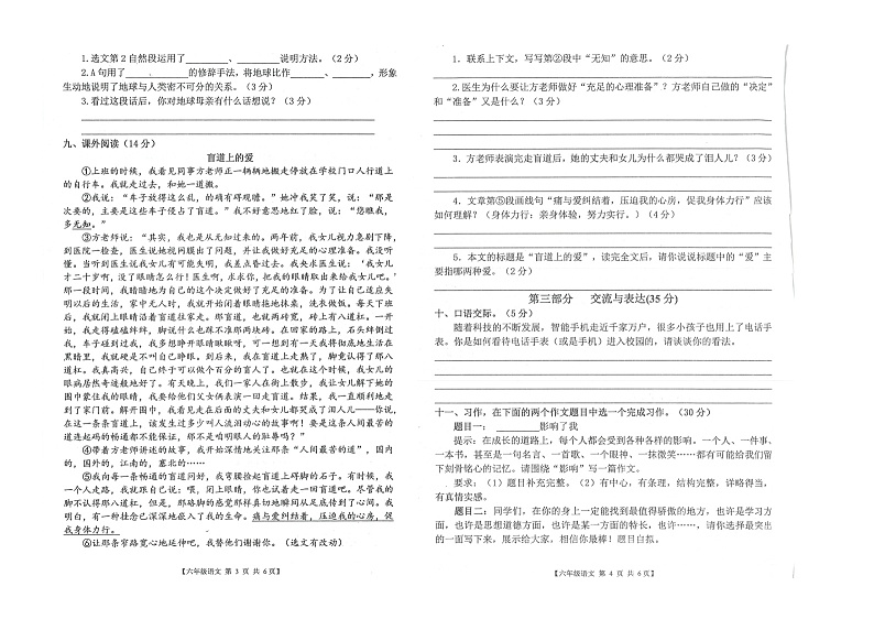 33、广东省湛江市经济技术开发区第四中学2022-2023学年六年级上学期期末语文试卷02