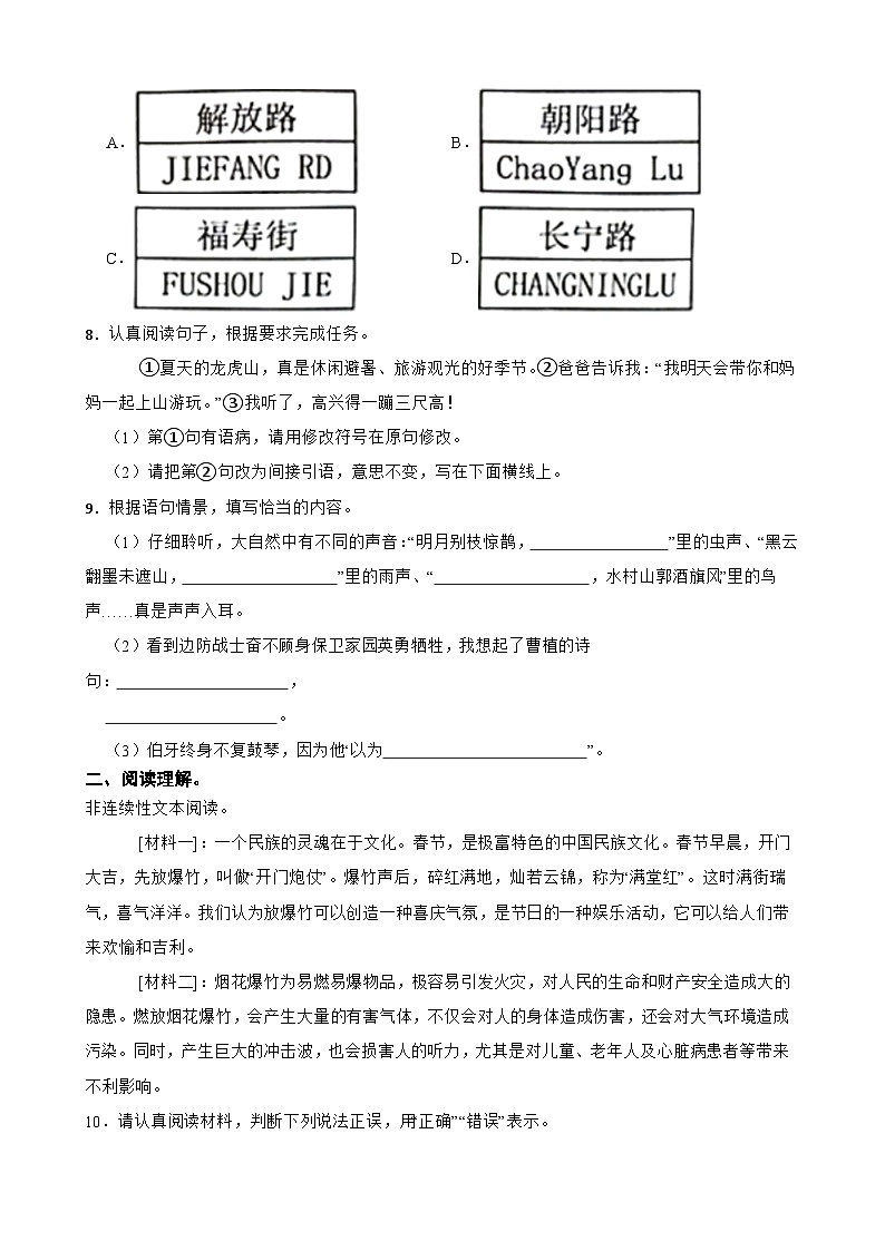 34、广东省珠海市香洲区2022-2023学年六年级上学期期末语文试卷（原卷+答案与解释）02