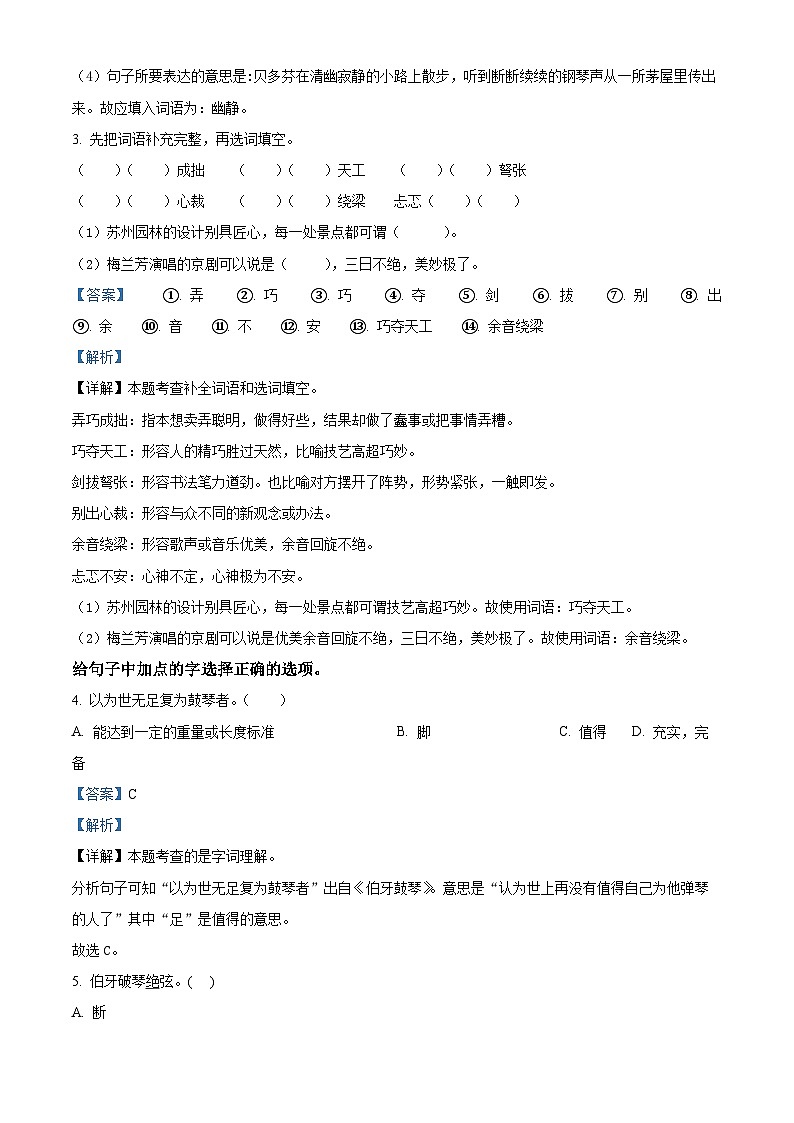36、2022-2023学年广东省揭阳市惠来县部编版六年级上册期末考试语文试卷（解析版）02
