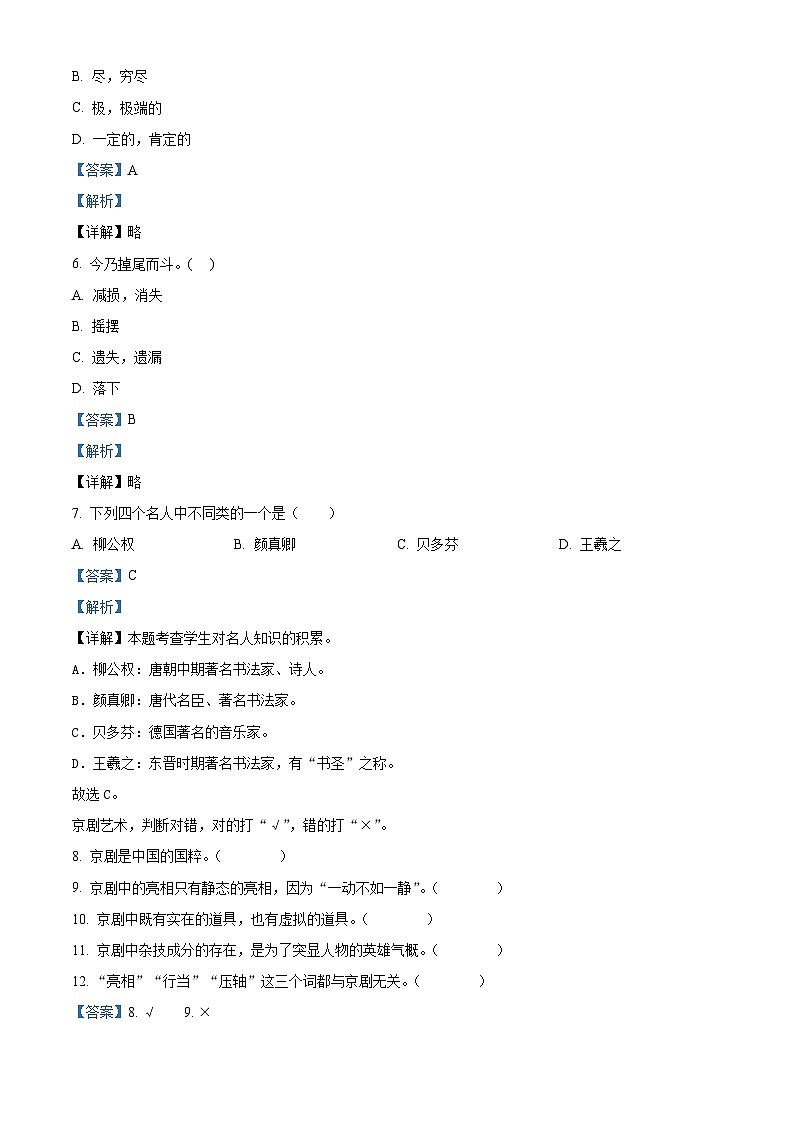 36、2022-2023学年广东省揭阳市惠来县部编版六年级上册期末考试语文试卷（解析版）03