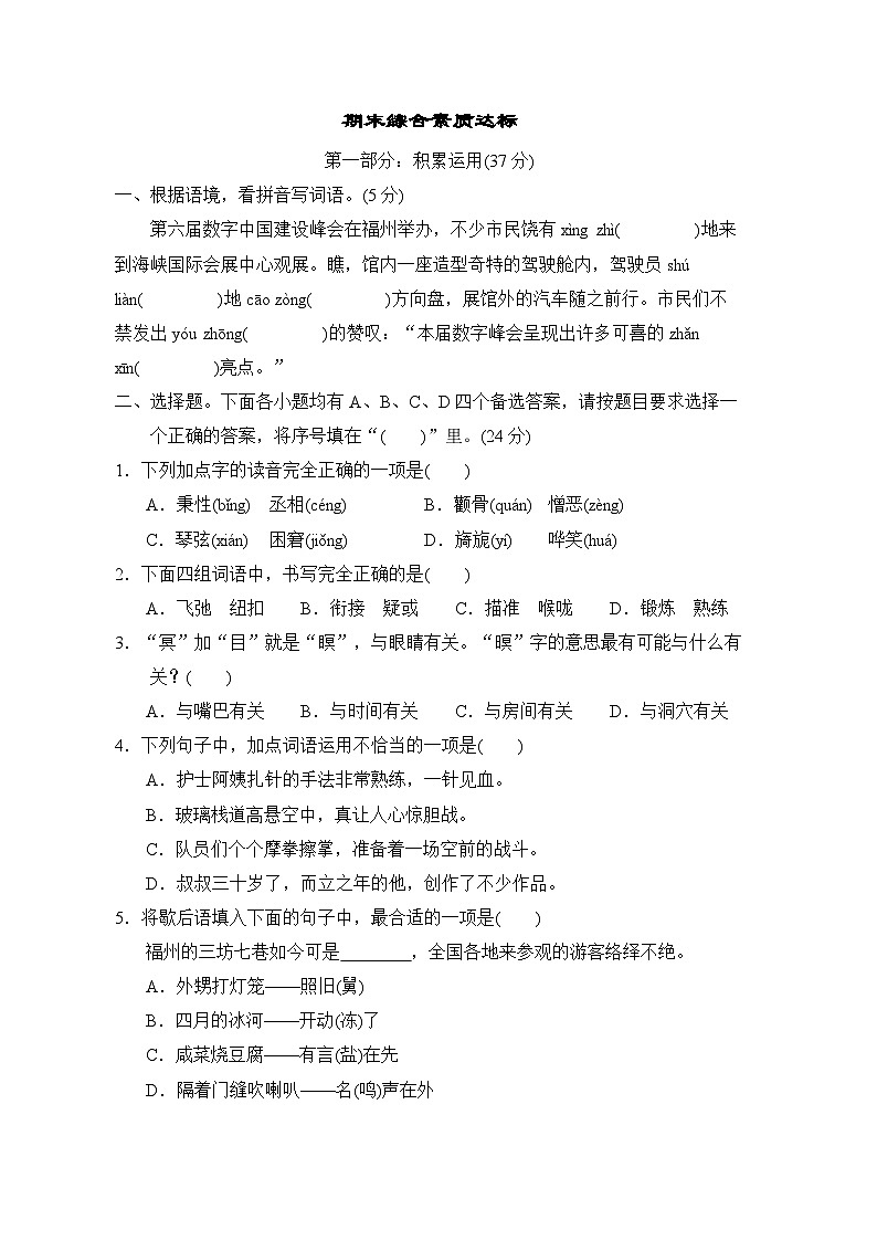 期末综合素质达标统（试题）-统编版语文五年级下册第1页