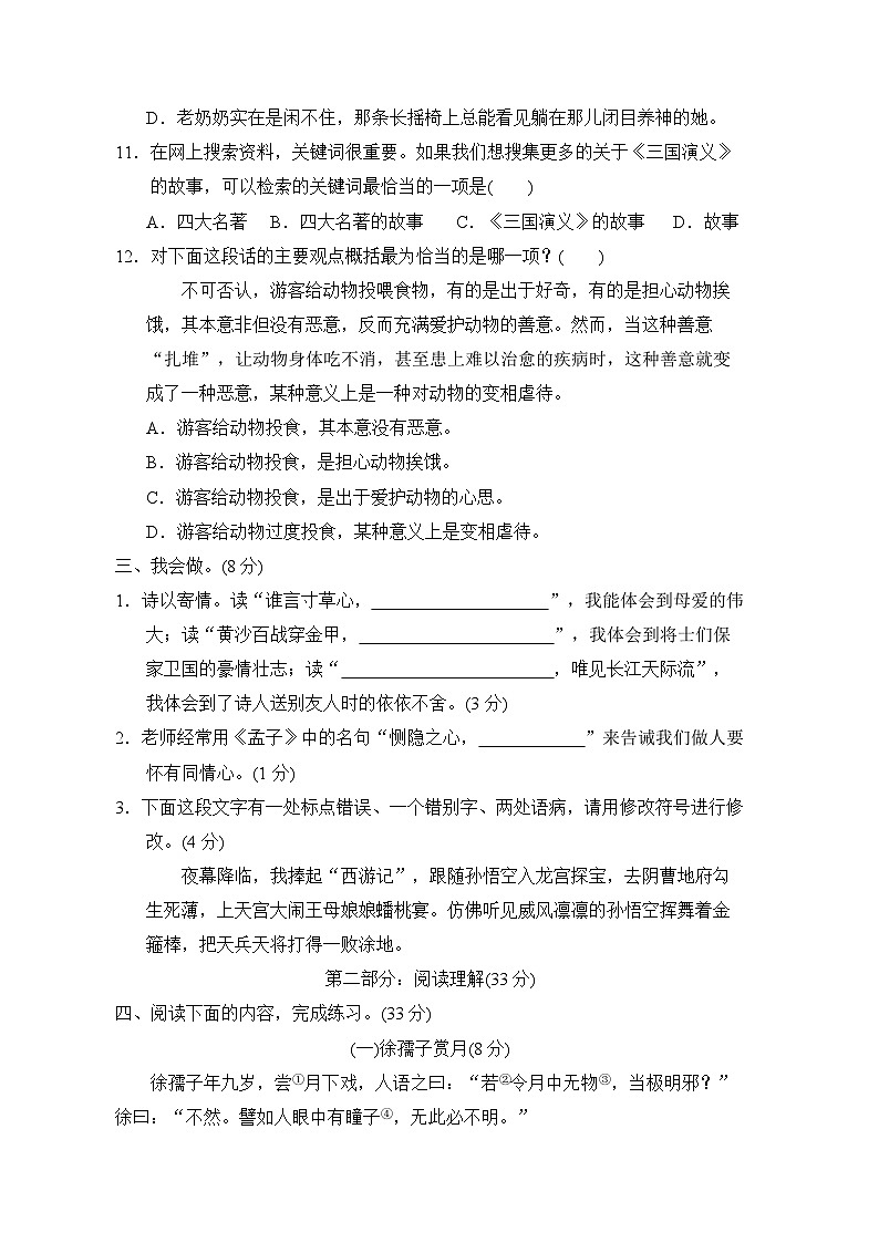 期末综合素质达标统（试题）-统编版语文五年级下册第3页