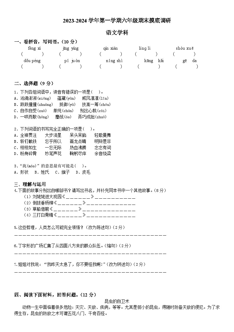 期末（试题）六年级上册语文统编版01