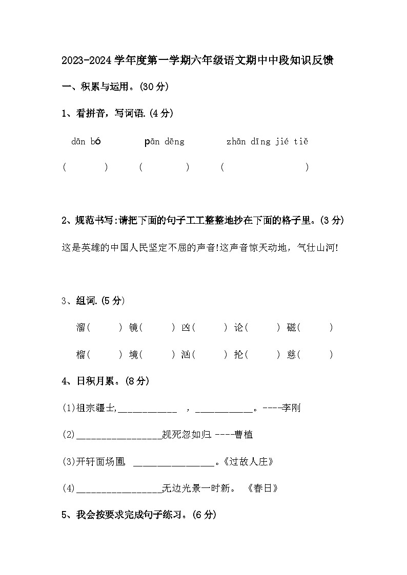 广东省江门市新会东区学校2023-2024学年六年级上学期中考试语文试题第1页
