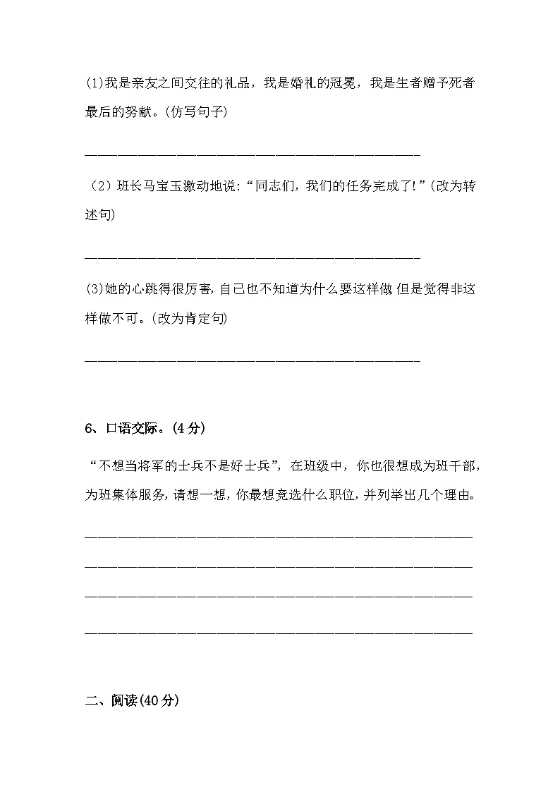 广东省江门市新会东区学校2023-2024学年六年级上学期中考试语文试题第2页