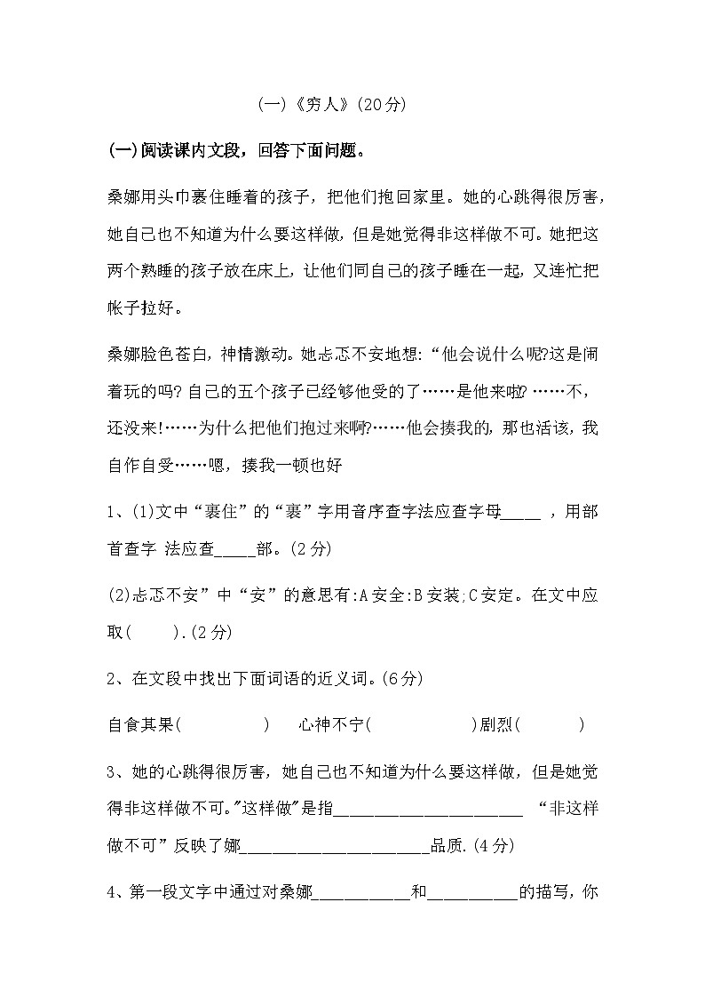 广东省江门市新会东区学校2023-2024学年六年级上学期中考试语文试题第3页
