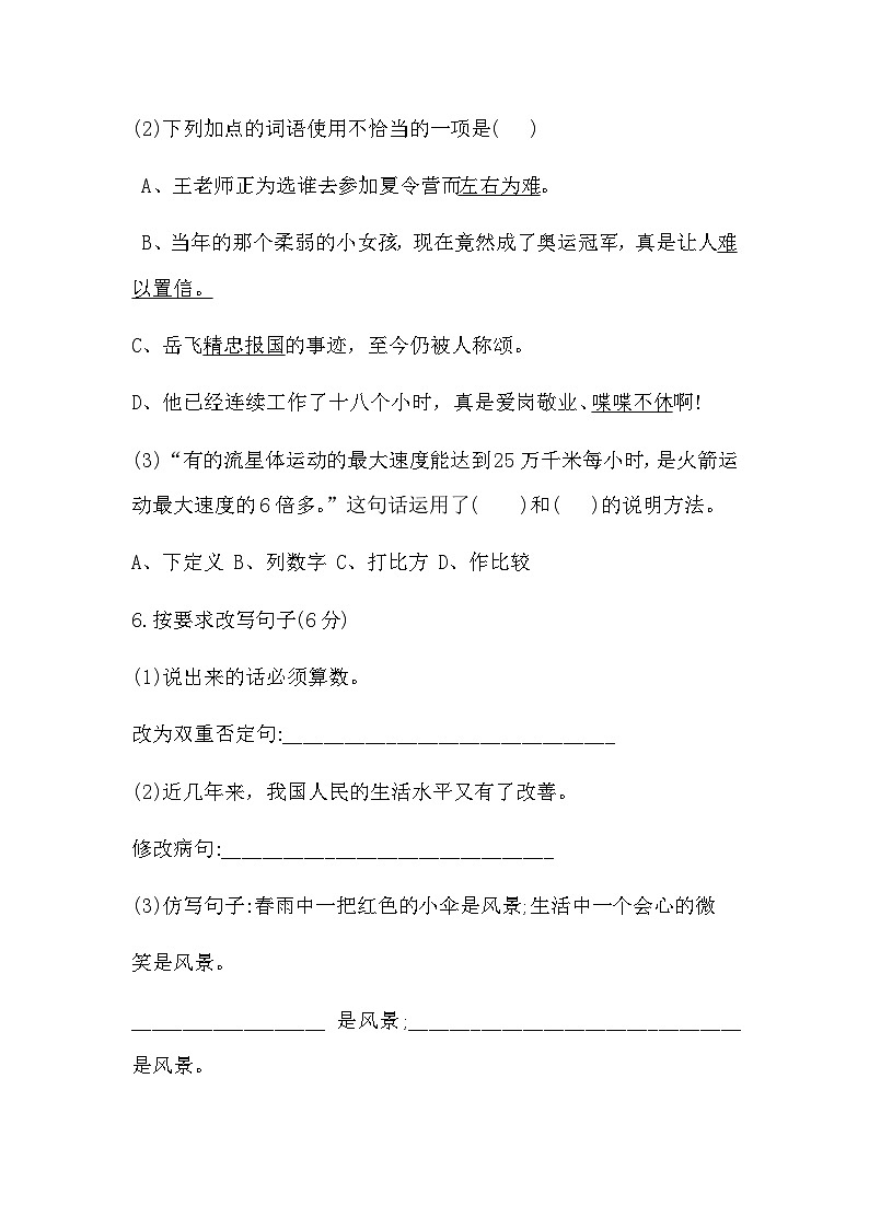 广东省江门市新会东区学校2023-2024学年五年级上学期中考试语文试题02