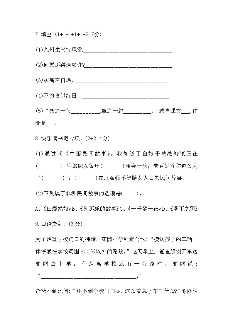 广东省江门市新会东区学校2023-2024学年五年级上学期中考试语文试题03