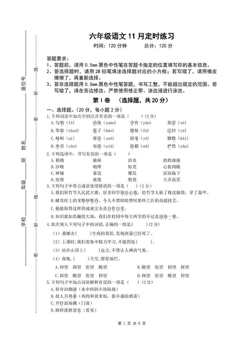 六年级下语文期末试卷第1页