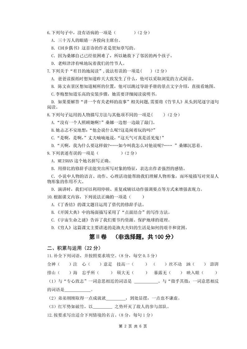 六年级下语文期末试卷第2页