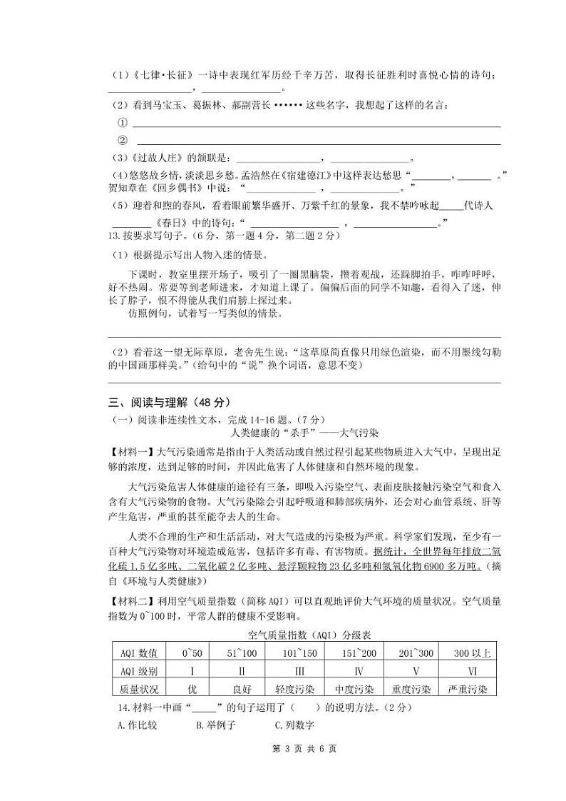 六年级下语文期末试卷第3页