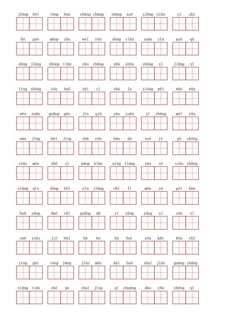 语文一年级下册部编版 第二单元字词练习题（田字格版）02