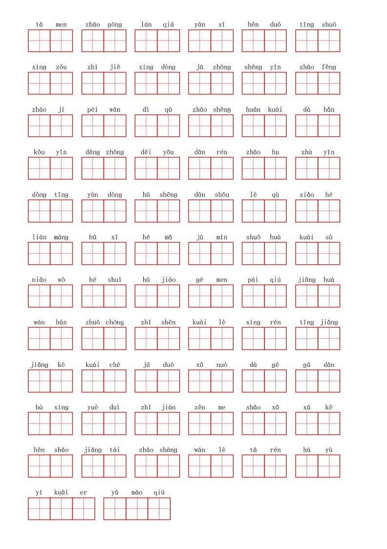 语文一年级下册部编版 第三单元字词练习题（田字格版）02