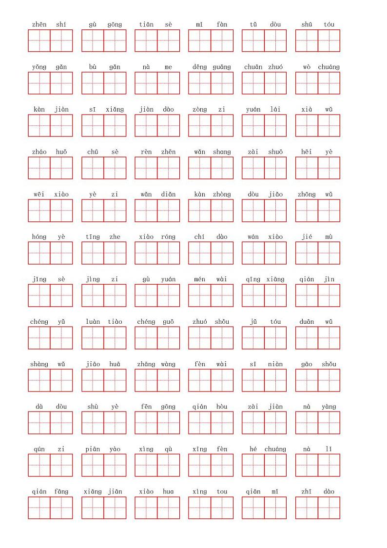 语文一年级下册部编版 第四单元字词练习题（田字格版）02