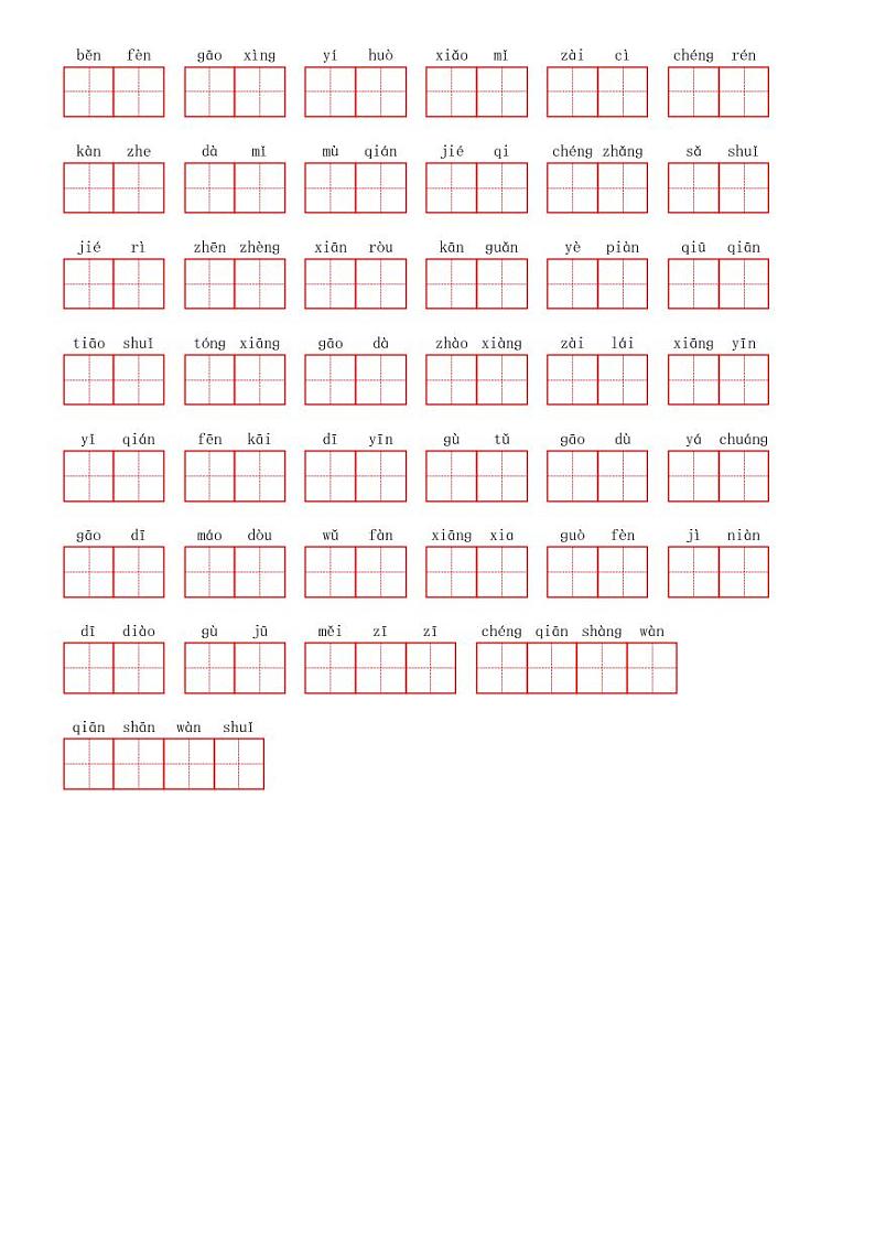 语文一年级下册部编版 第四单元字词练习题（田字格版）03