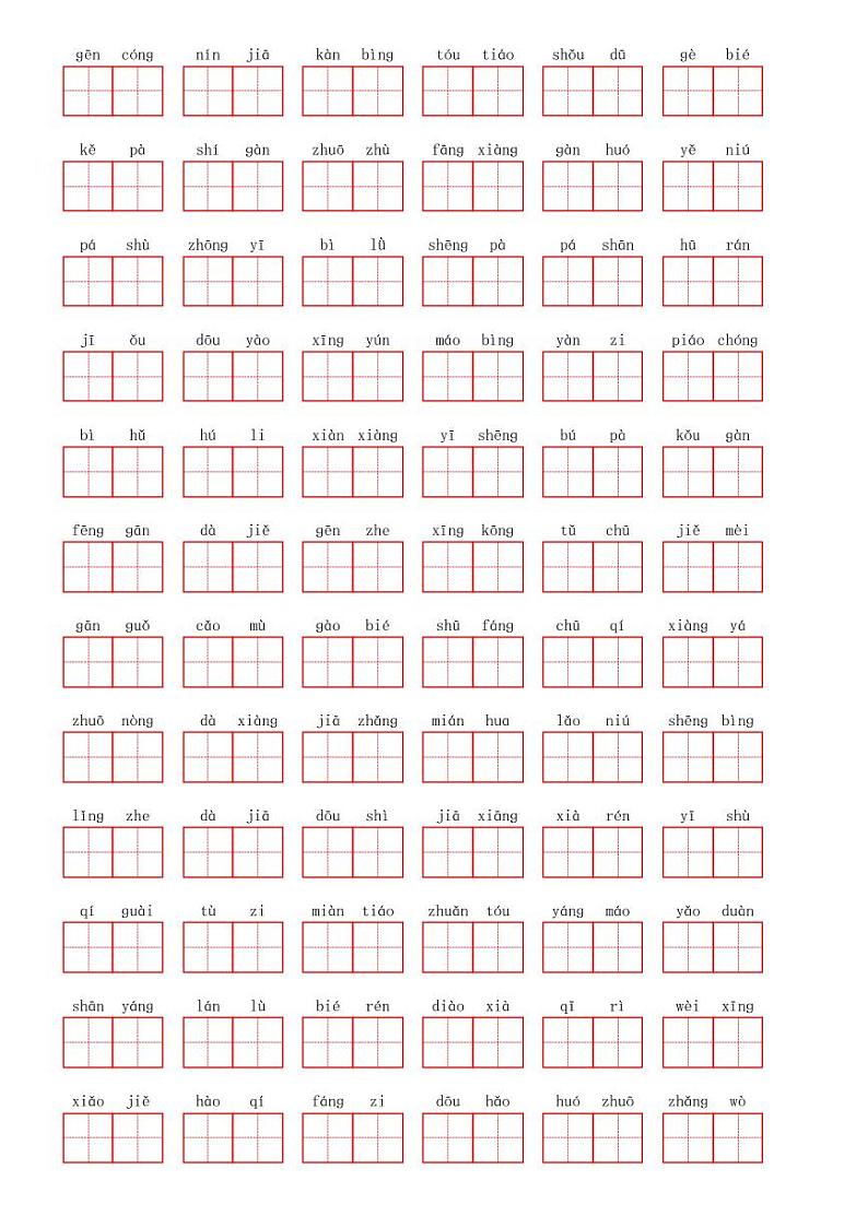 语文一年级下册部编版 第八单元字词练习题（田字格版）第2页