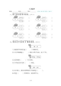 小学语文一年级下册专项训练卷（统编版）3 多音字